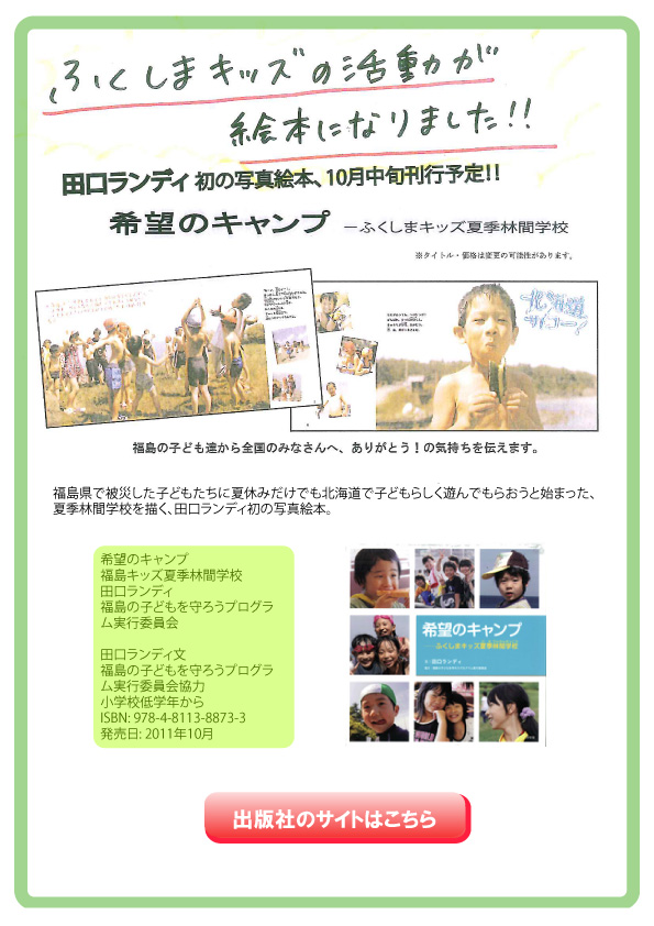 希望のキャンプ